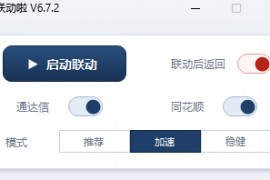 联动啦：开盘啦联动通达信/同花顺自动跳转